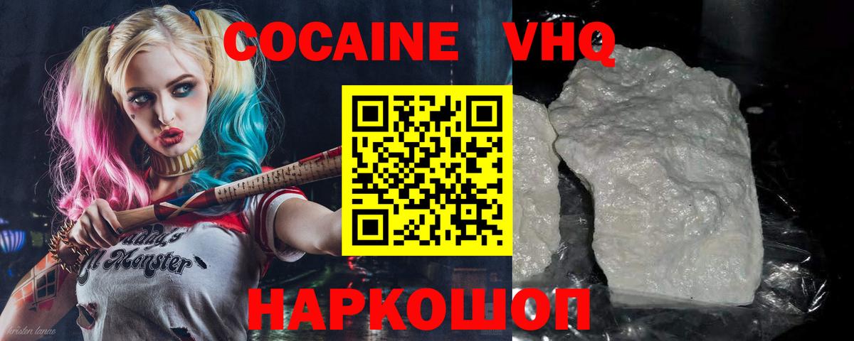 КОКАИН FishScale  Cocaine  Шадринск  Вход с VPN 