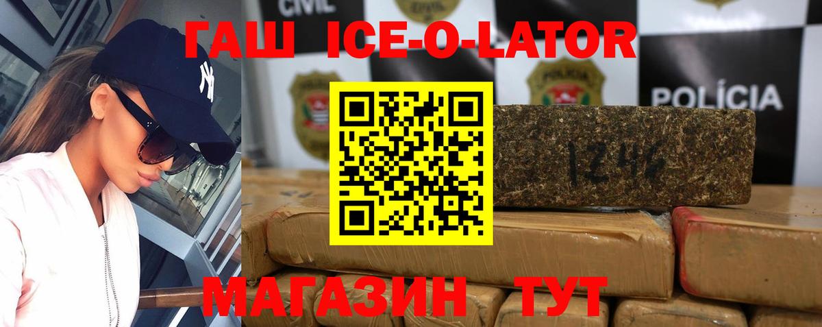 Шадринск  Гашиш Ice-O-Lator  Гашиш Cannabis  Вход с VPN 