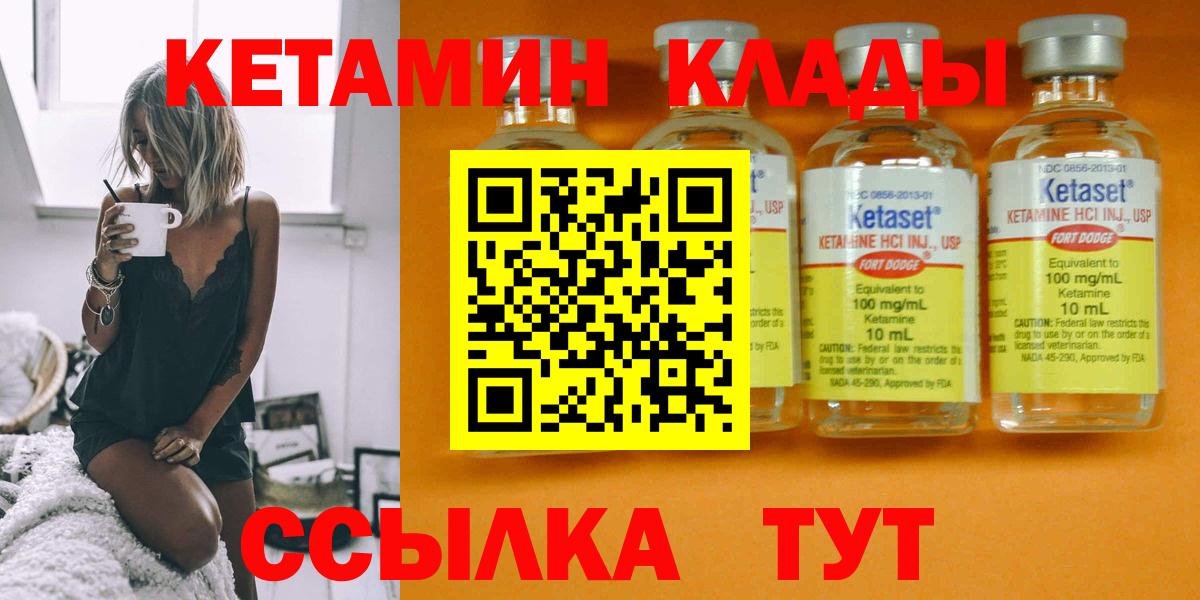 КЕТАМИН VHQ  Вход с VPN  ОМГ ОМГ вход  Шадринск  Кетамин ketamine 