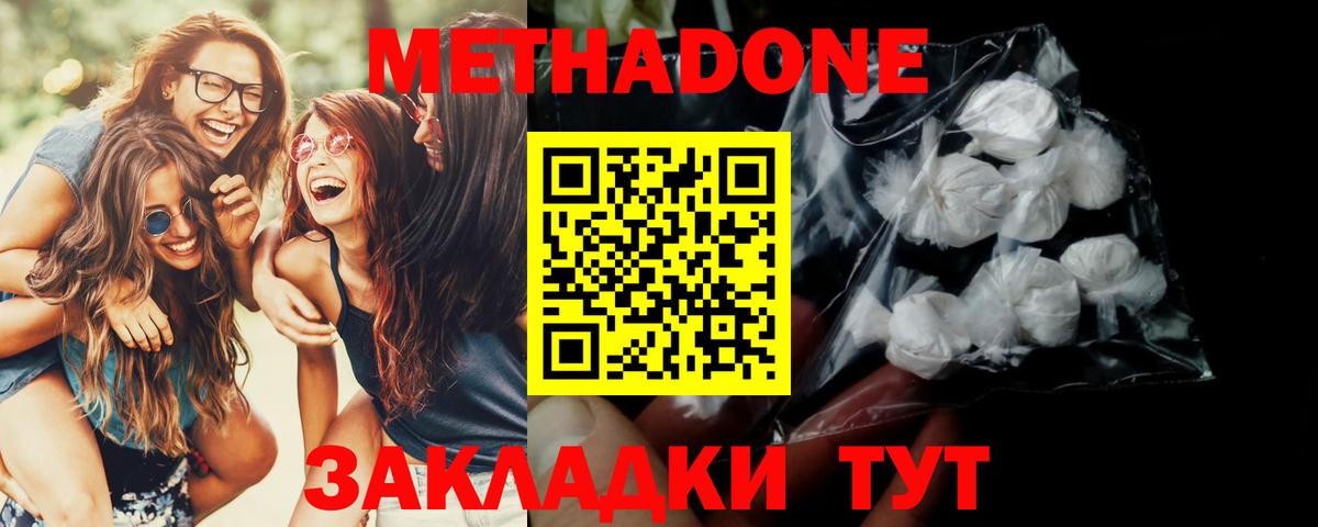 МЕТАДОН methadone  Вход с VPN  Шадринск 