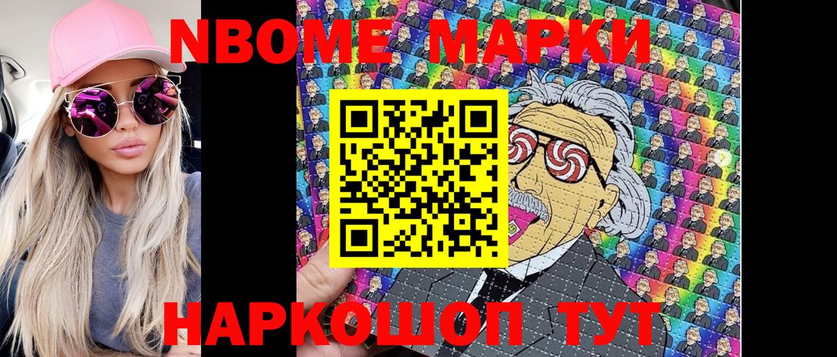 Марки 25I-NBOMe 1,5мг  Марки 25I-NBOMe 1,5мг  Вход с VPN  Шадринск 