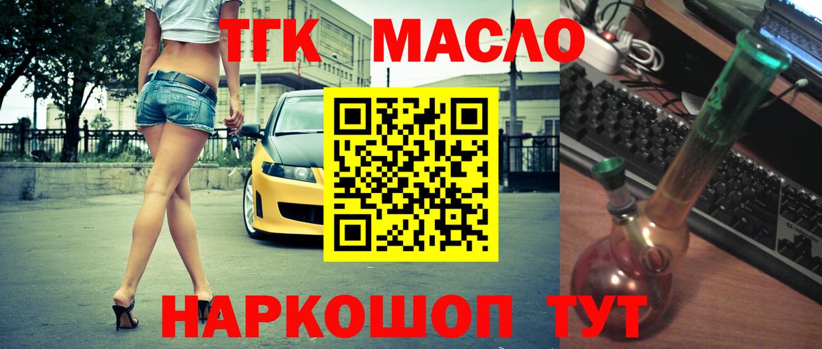 ТГК Wax  Вход с VPN  Шадринск  ТГК THC oil 